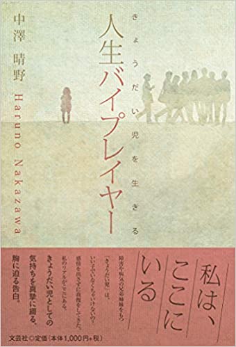 人生バイプレイヤー