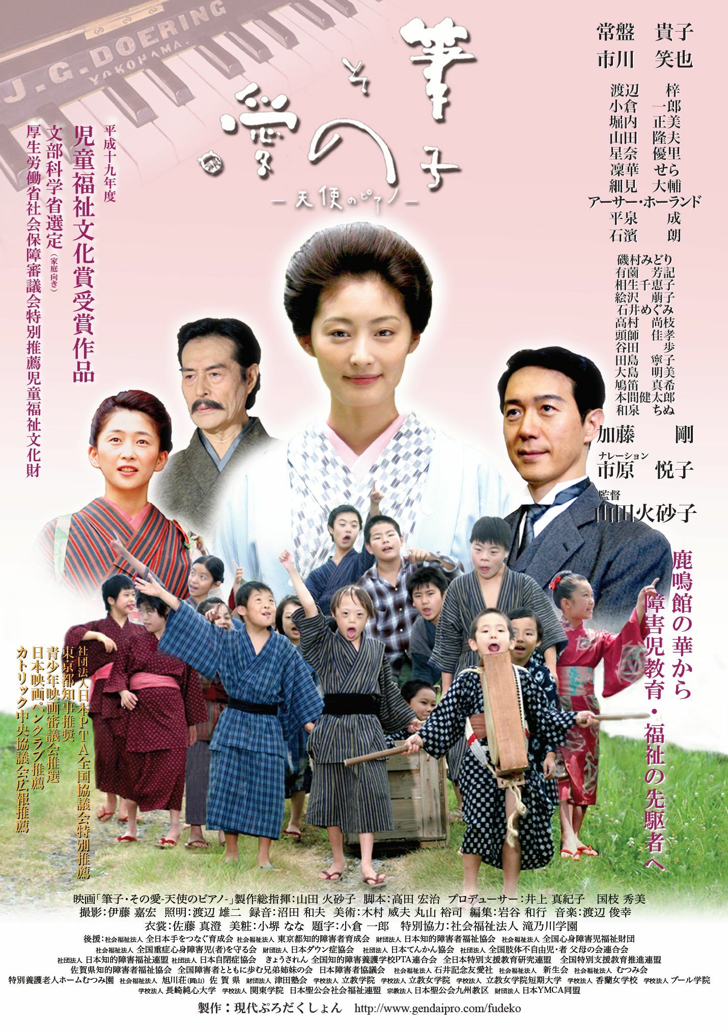 筆子・その愛ー天使のピアノ-1