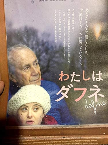 わたしはダフネ1